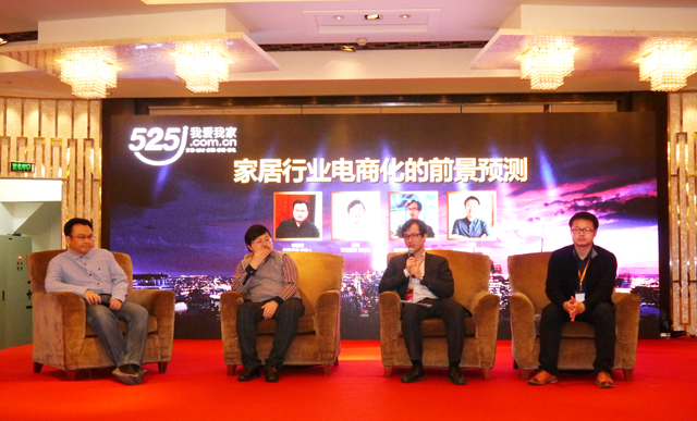 行业新动力！2015中国家居电子商务研讨会成功举行